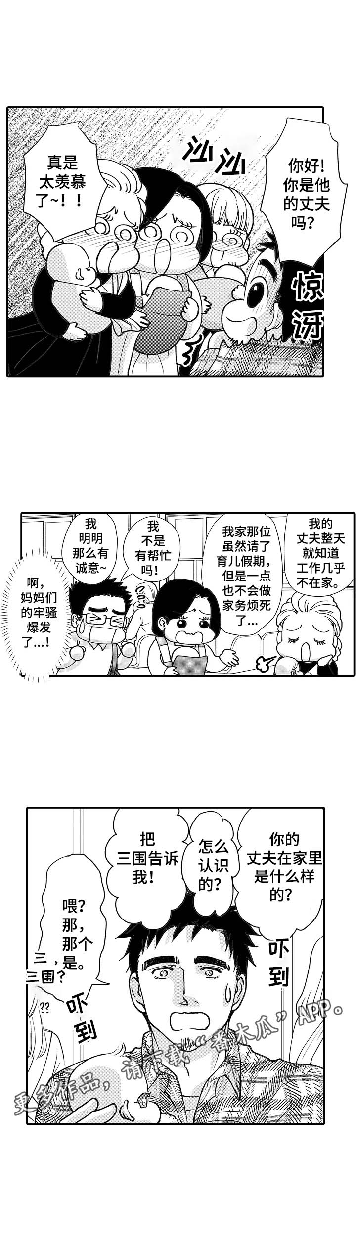 年上的禄是自己的禄吗漫画,第31章：需要冷静2图