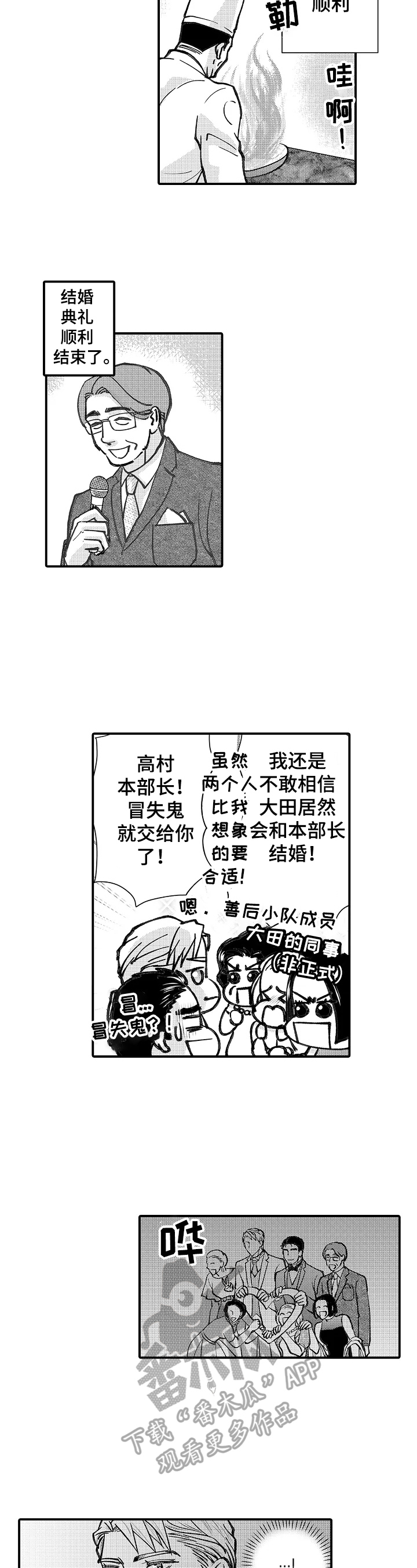 年上的禄是自己的禄吗漫画,第29章：求婚成功2图