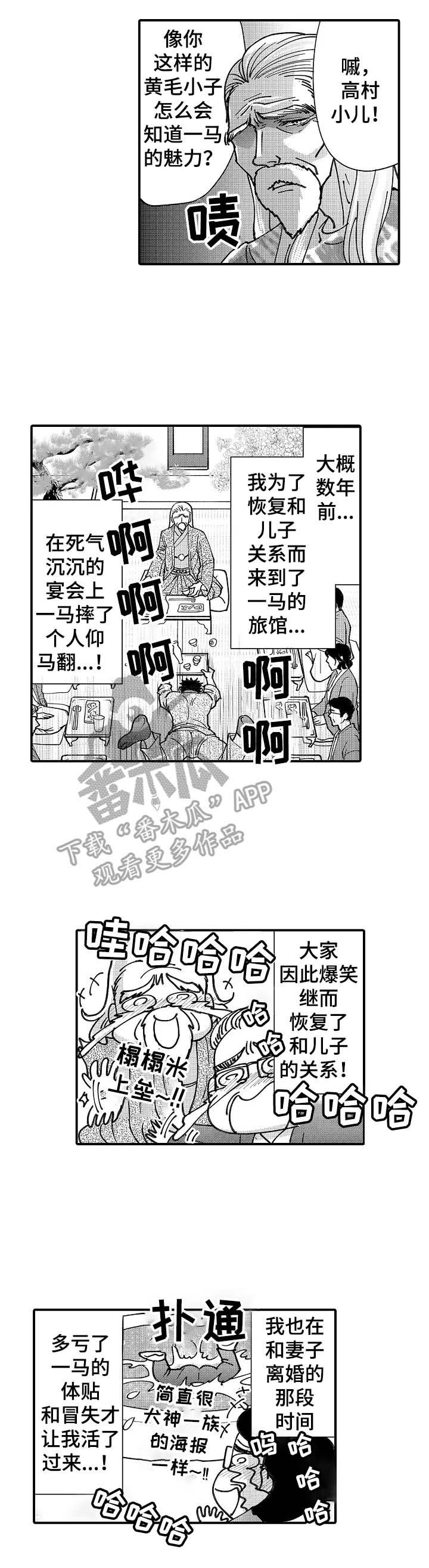 年上的冒失鬼漫画,第19章：见公婆2图