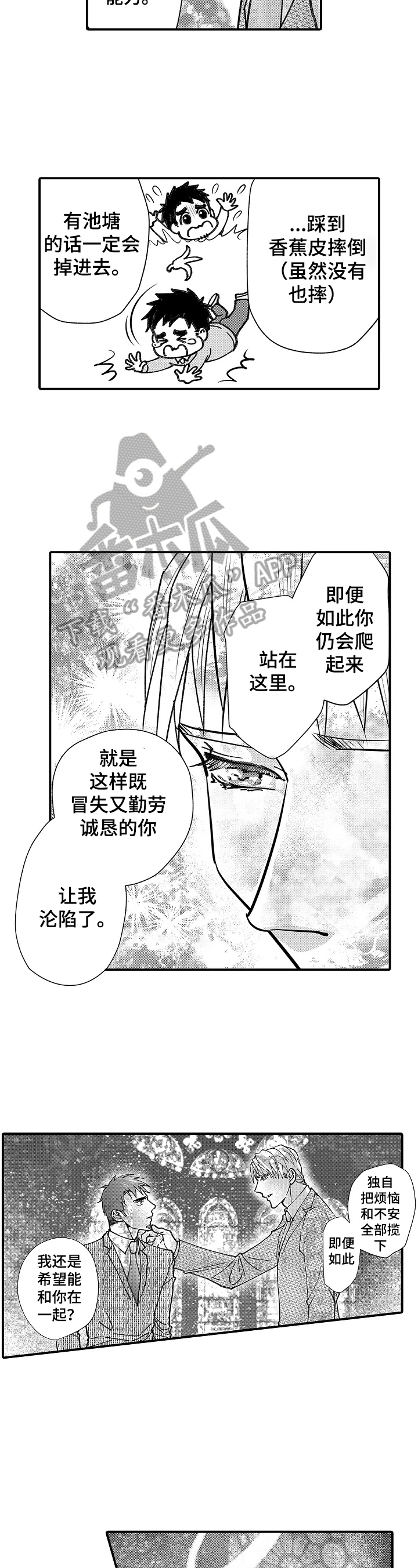 年上的冒失鬼漫画,第21章：求婚告白2图