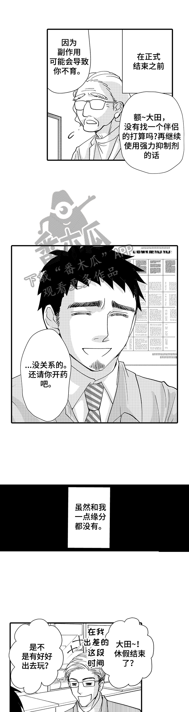 年上的冒失鬼漫画,第8章：真正的想法1图