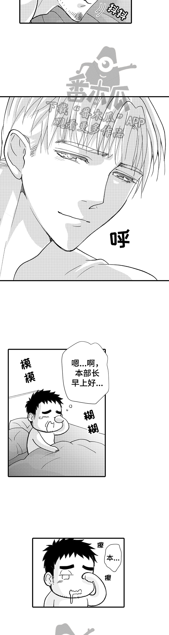 年上的冒失鬼漫画,第4章：误会了2图