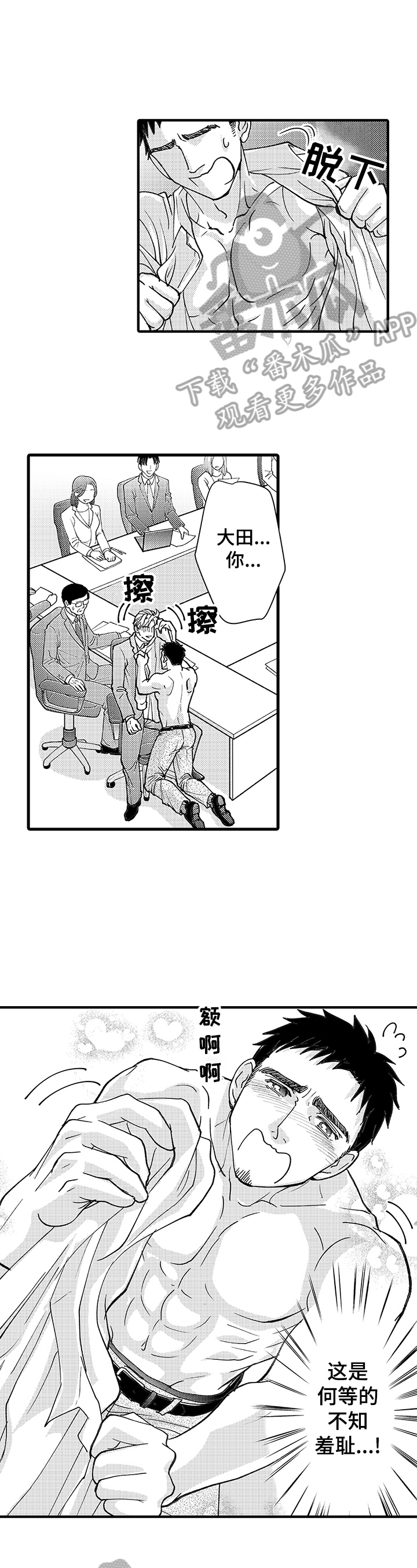 年上的禄是自己的禄吗漫画,第2章：闹剧2图