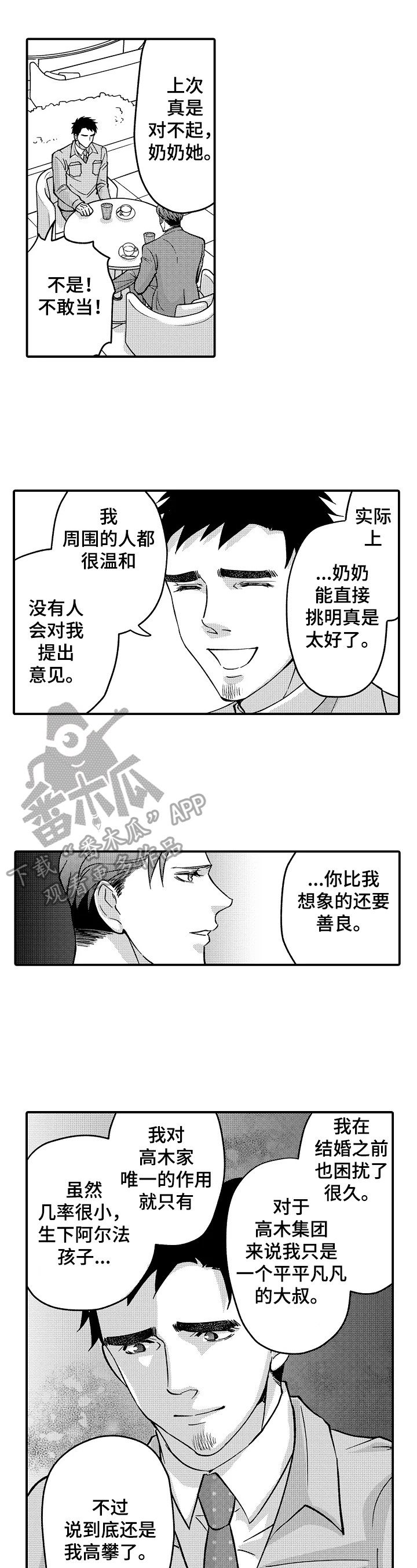 年上的冒失鬼漫画在线阅读漫画,第37章：心中的想法1图