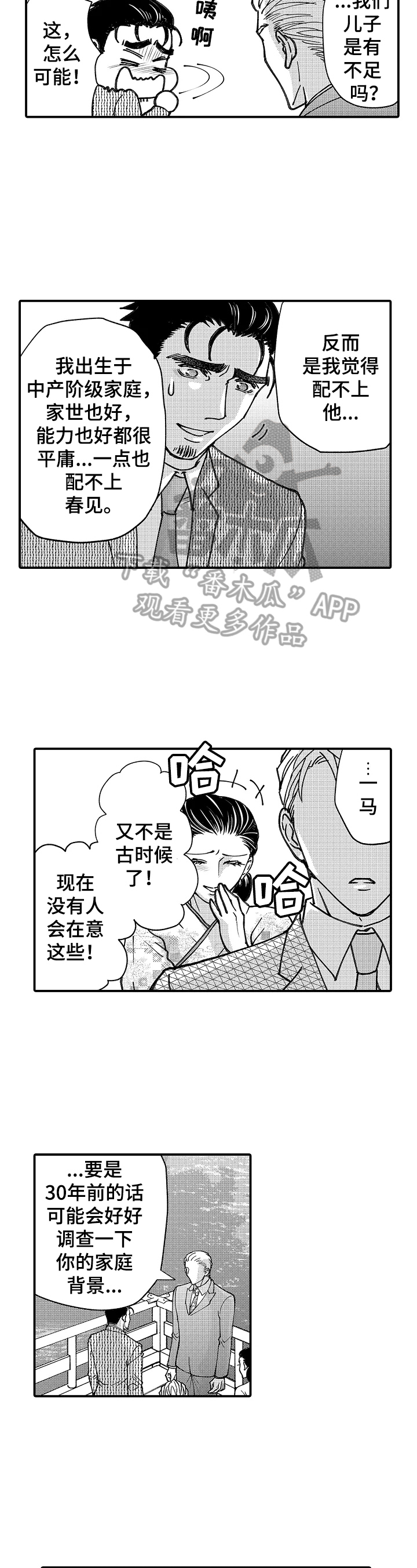 年上的冒失鬼免费漫画漫画,第20章：落水1图