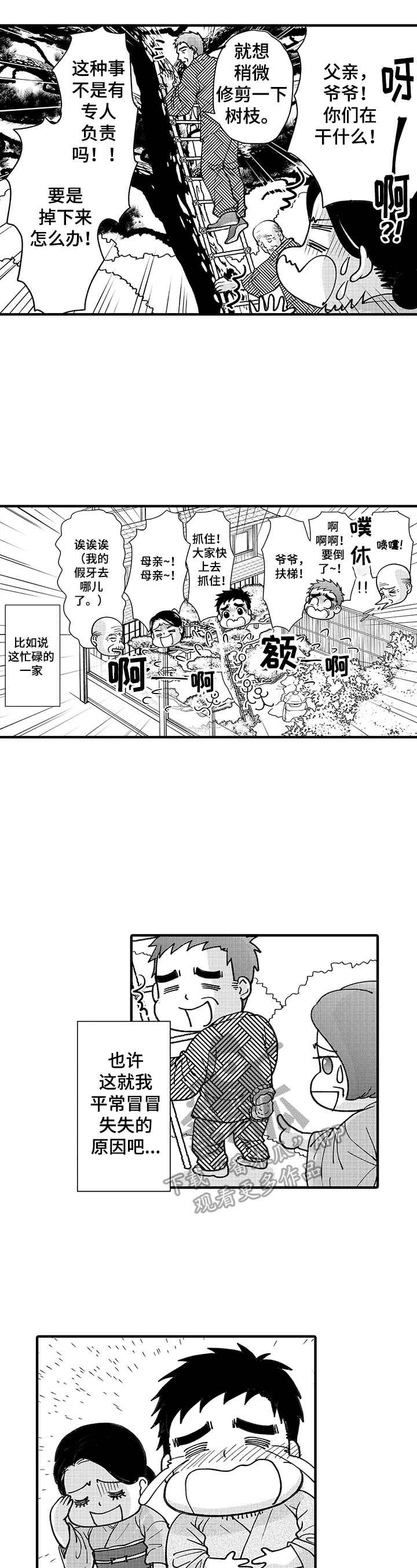 年上的禄叫什么禄漫画,第14章：忧伤2图