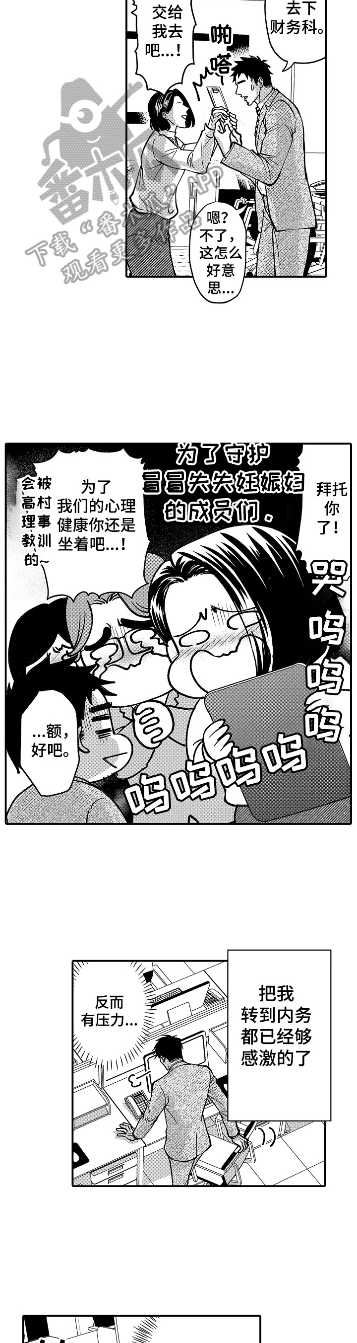 年上的冒失鬼漫画免费漫画,第39章：有什么目的1图