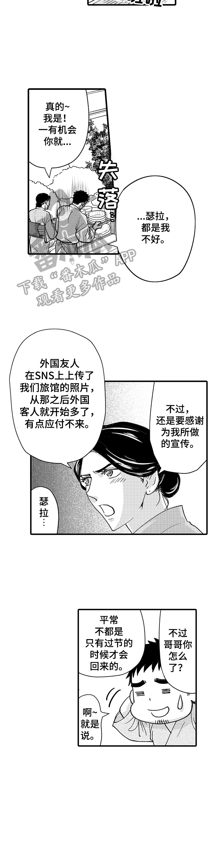 年上的禄叫什么禄漫画,第14章：忧伤1图