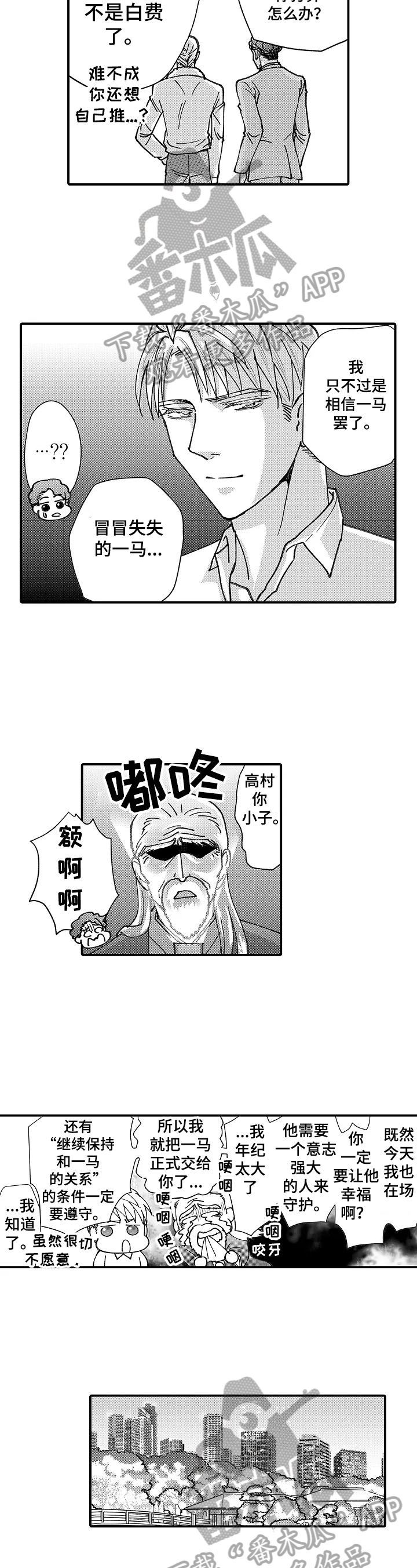 年上的冒失鬼免费漫画漫画,第22章：请你守护我1图