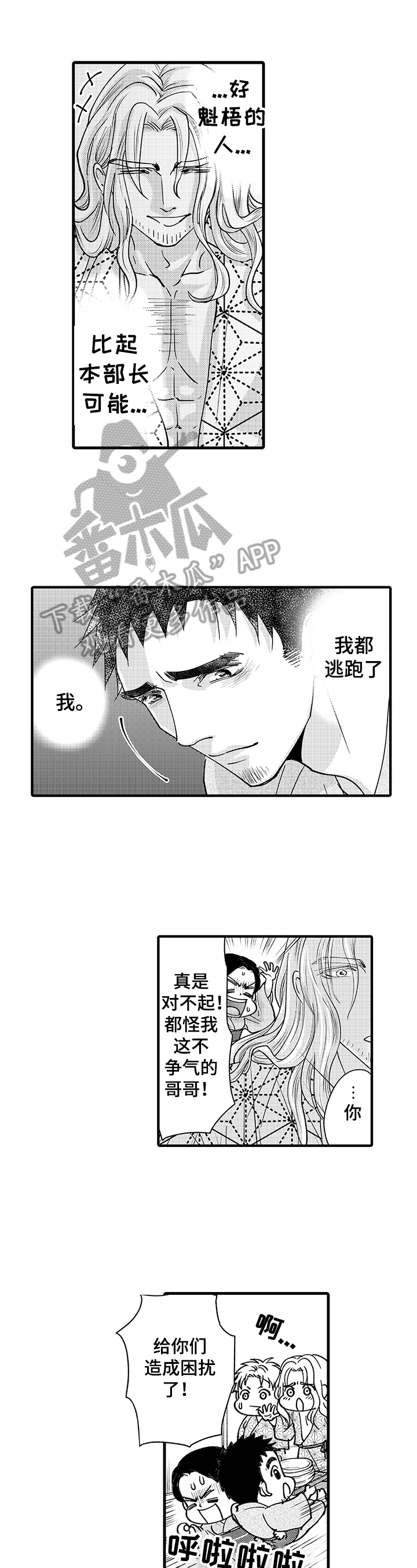 年上的禄是自己的禄吗漫画,第14章：忧伤2图