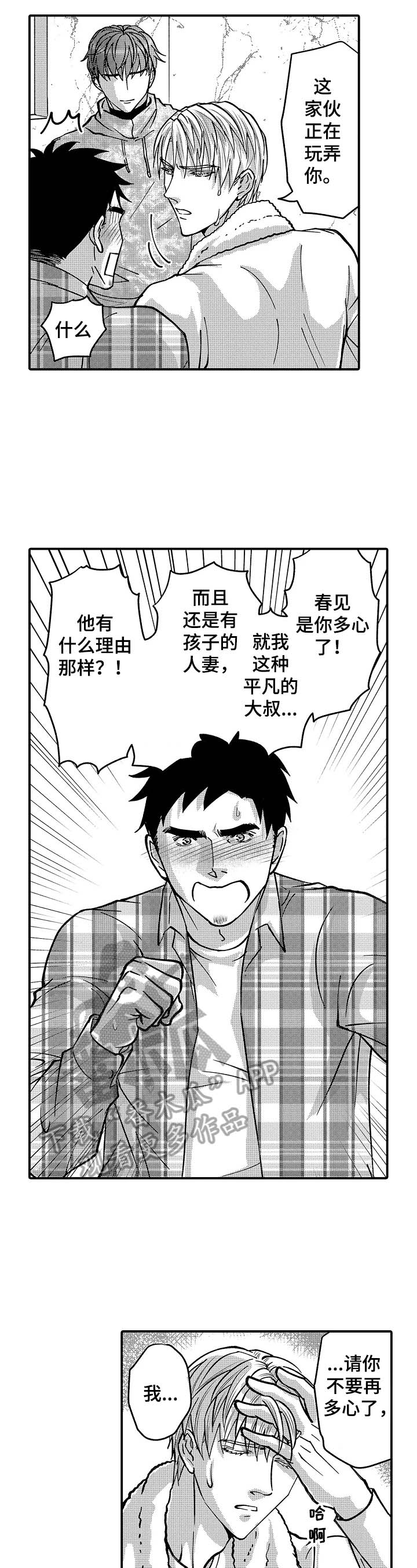 年上的冒失鬼漫画免费漫画,第40章：旅行计划2图