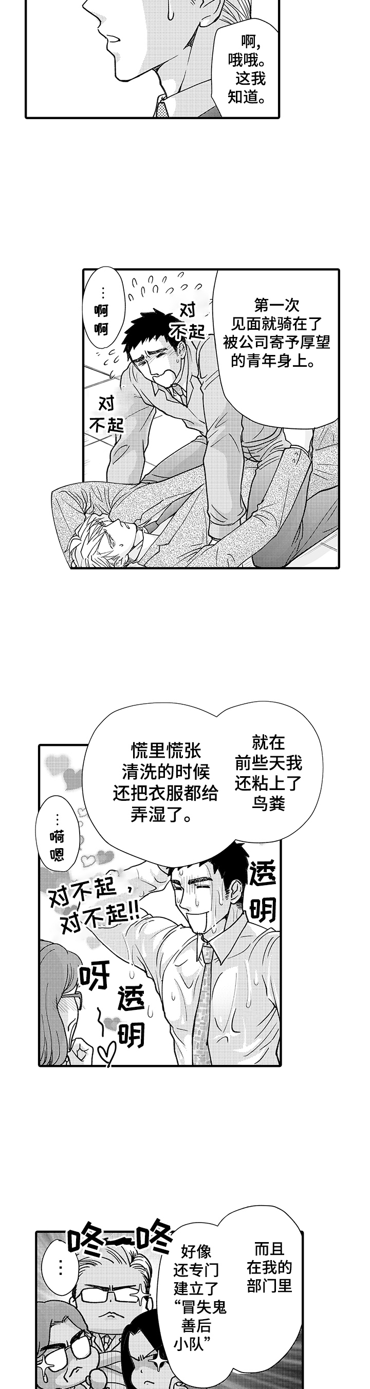 年上的财和月上财的区别漫画,第5章：习惯了1图