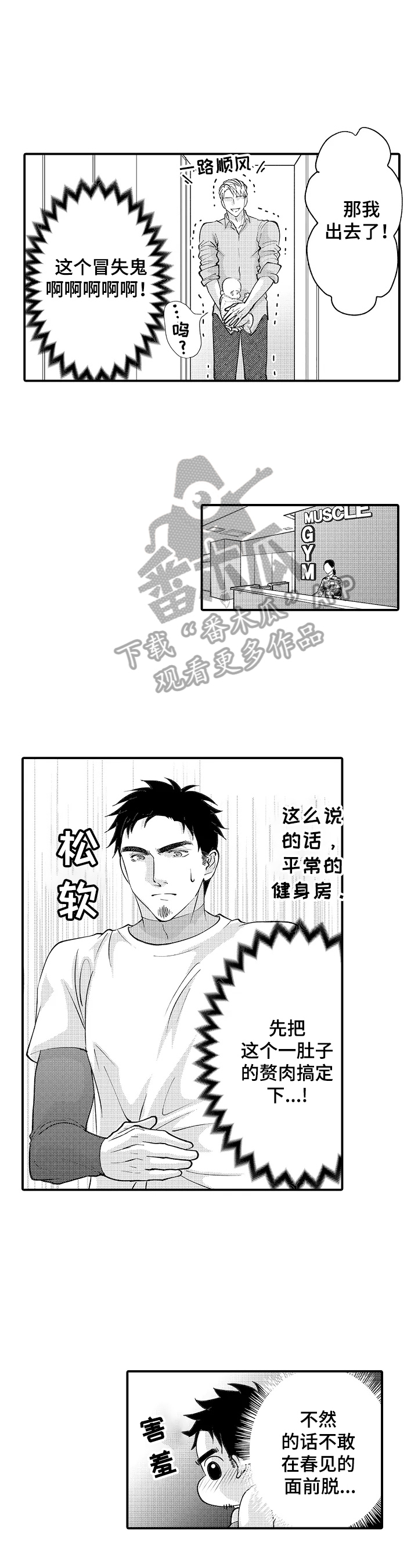 冒失鬼奇遇记漫画,第32章：想念1图