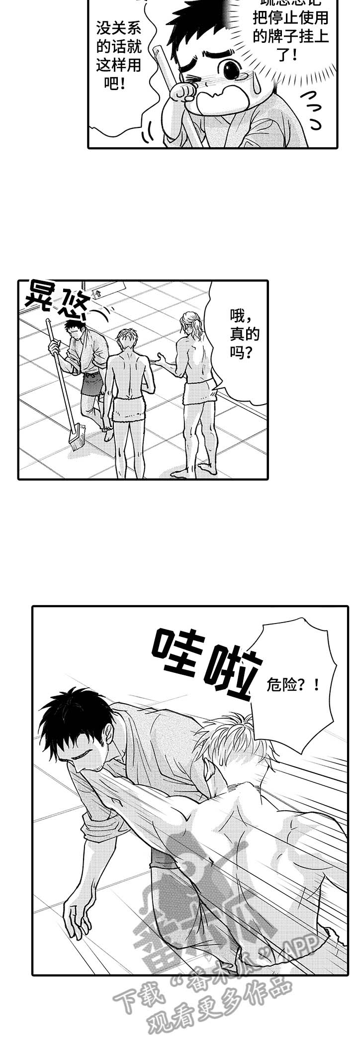 年上的冒失鬼漫画,第14章：忧伤1图