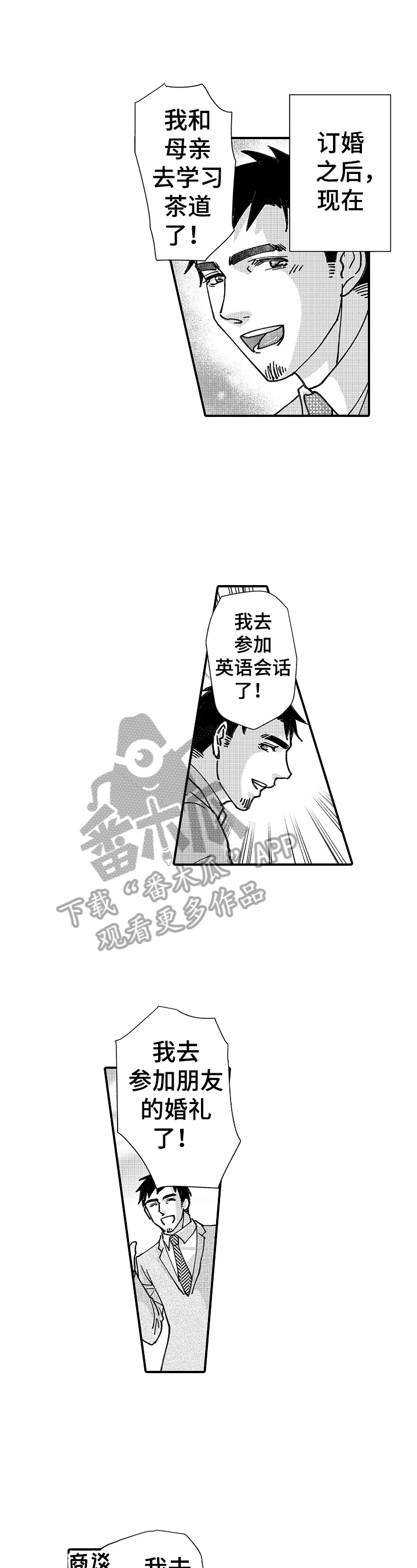 年上的印和时上的国印有什么区别漫画,第23章：跟踪1图