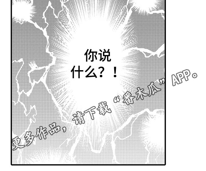 冒失鬼奇遇记漫画,第4章：误会了1图