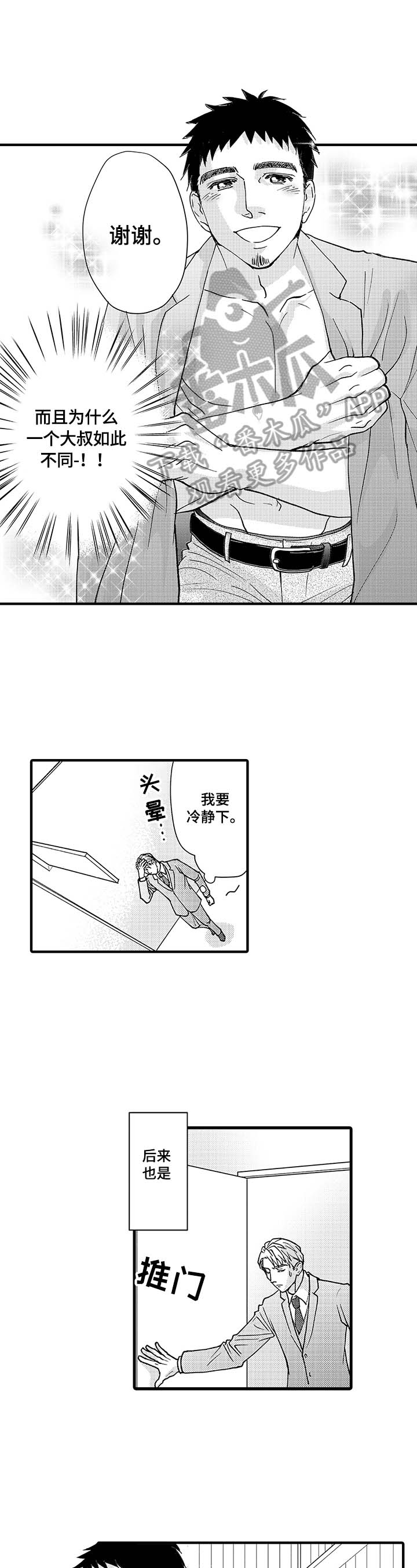 年上的禄叫什么漫画,第2章：闹剧2图