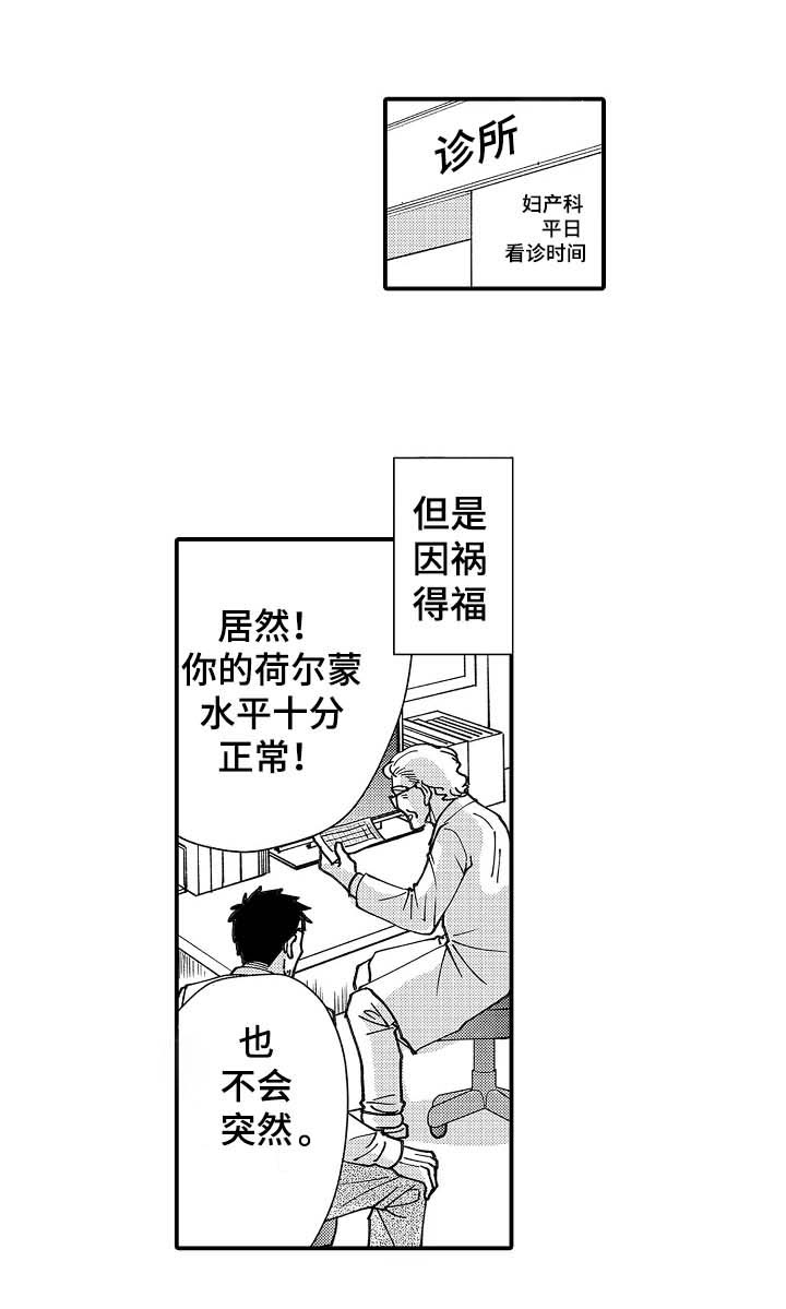 年上的冒失鬼漫画,第18章：在意2图