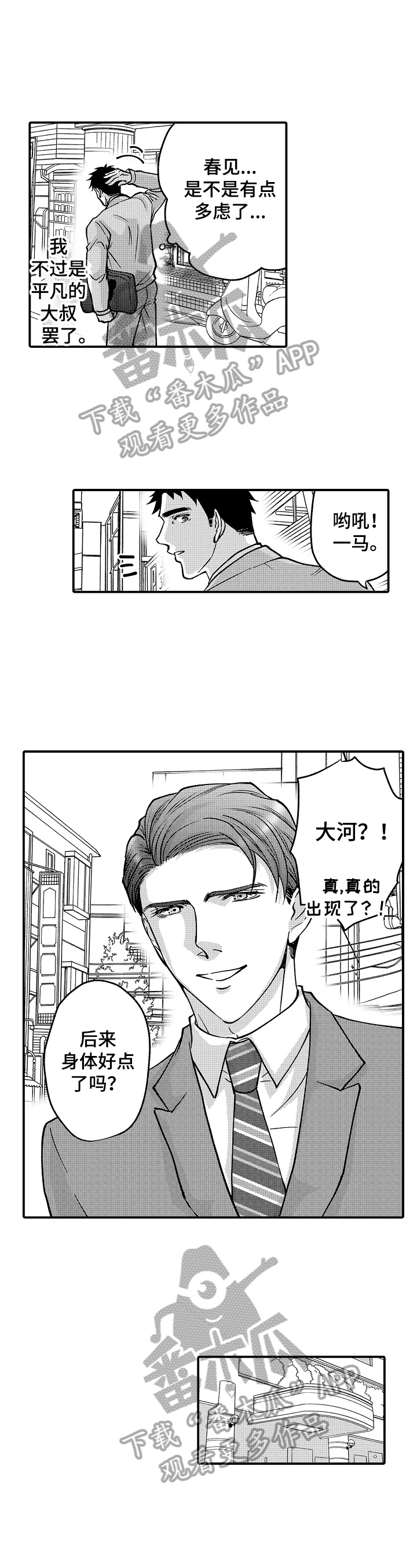 年上的冒失鬼漫画在线阅读漫画,第37章：心中的想法2图