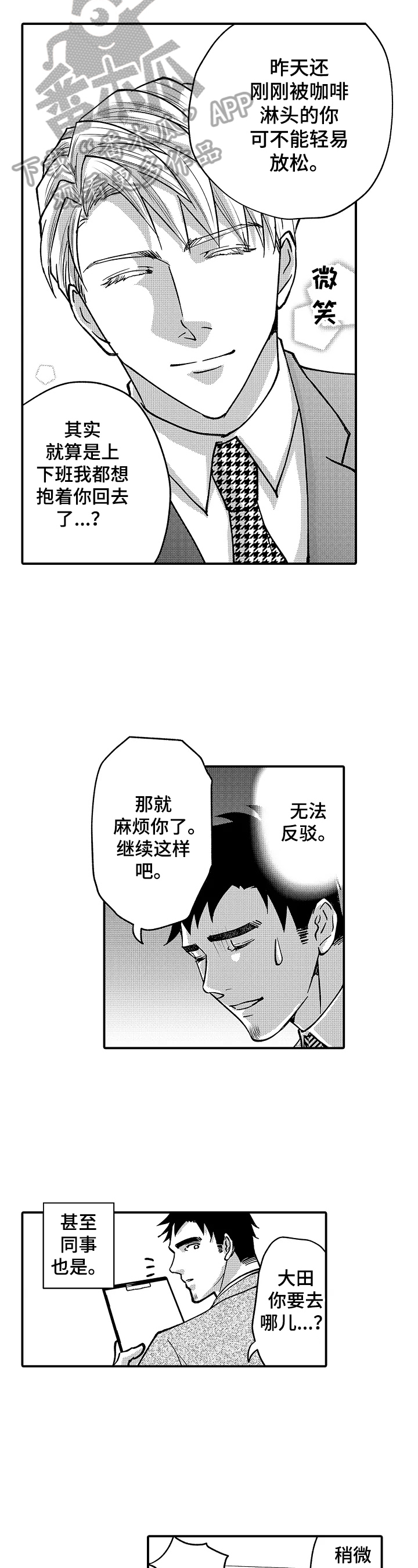 年上的冒失鬼漫画,第39章：有什么目的2图