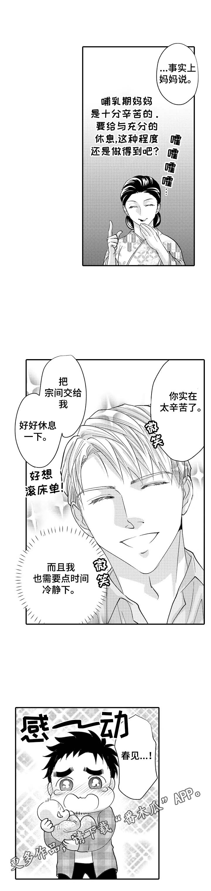 年上的冒失鬼漫画,第32章：想念1图