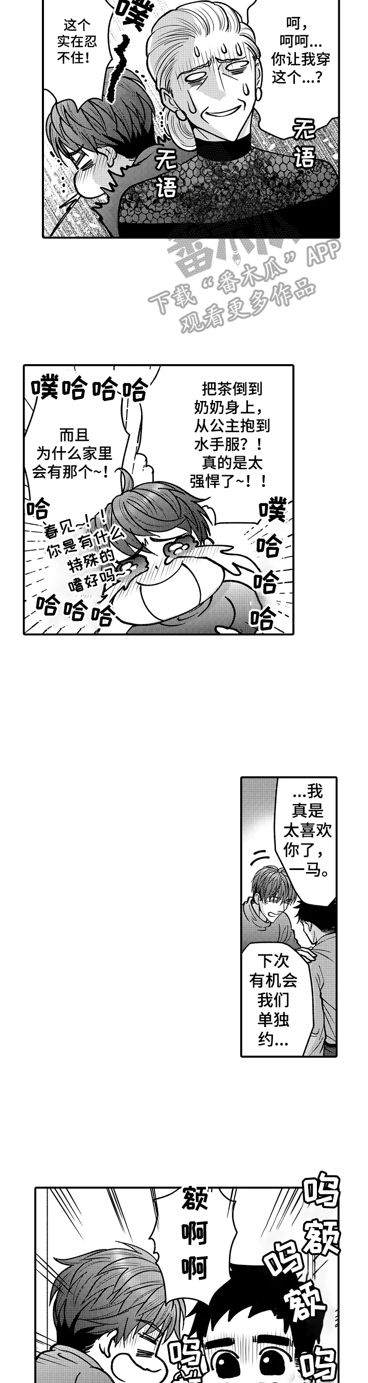 年上的冒失鬼免费漫画漫画,第36章：状况百出1图