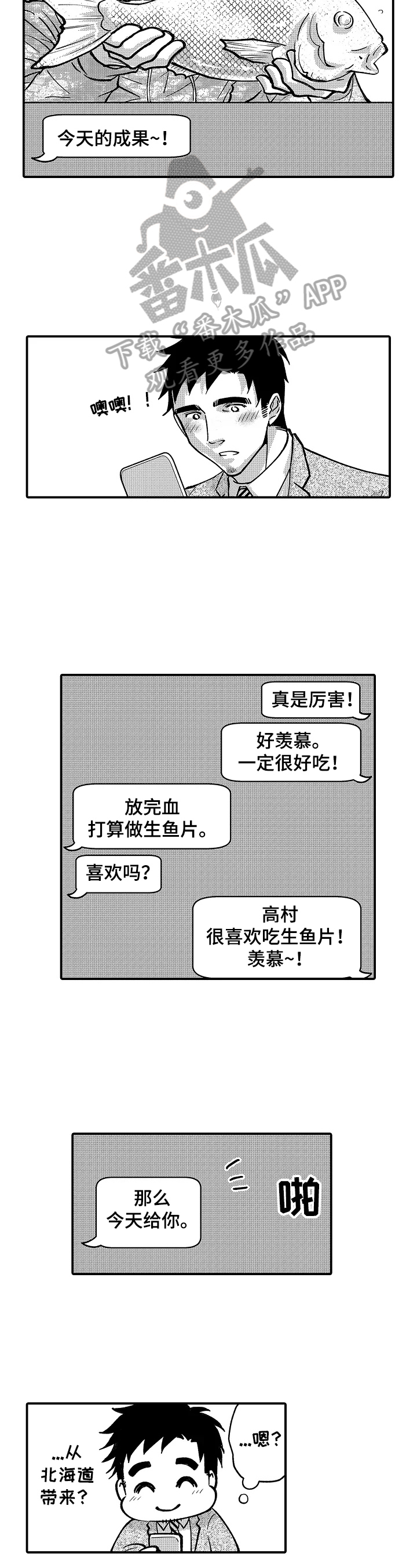 年上的冒失鬼漫画免费漫画,第39章：有什么目的1图