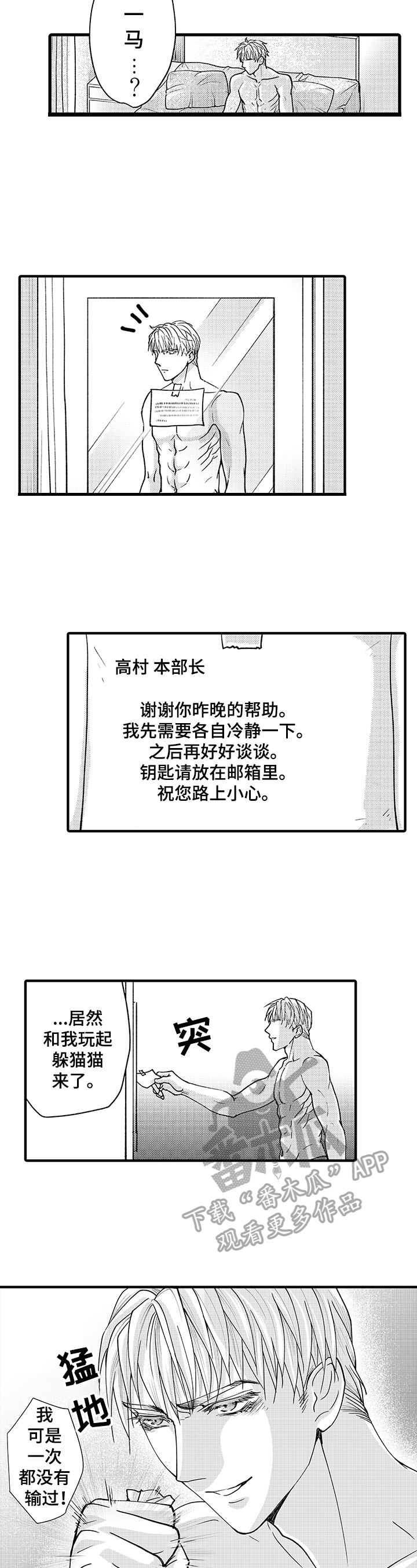 年上的冒失鬼漫画免费漫画,第13章：外国旅客1图