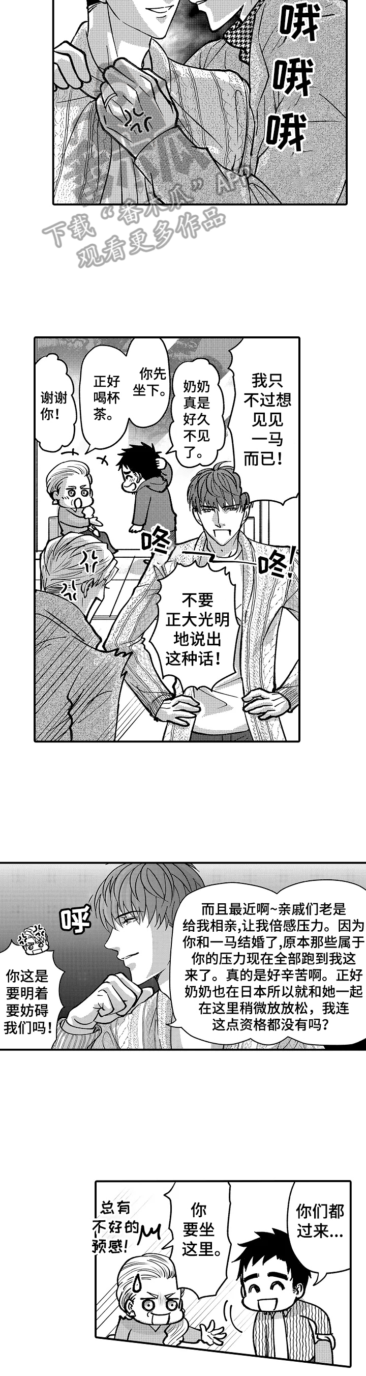 年上的禄是自己的禄吗漫画,第41章：不能放过他2图