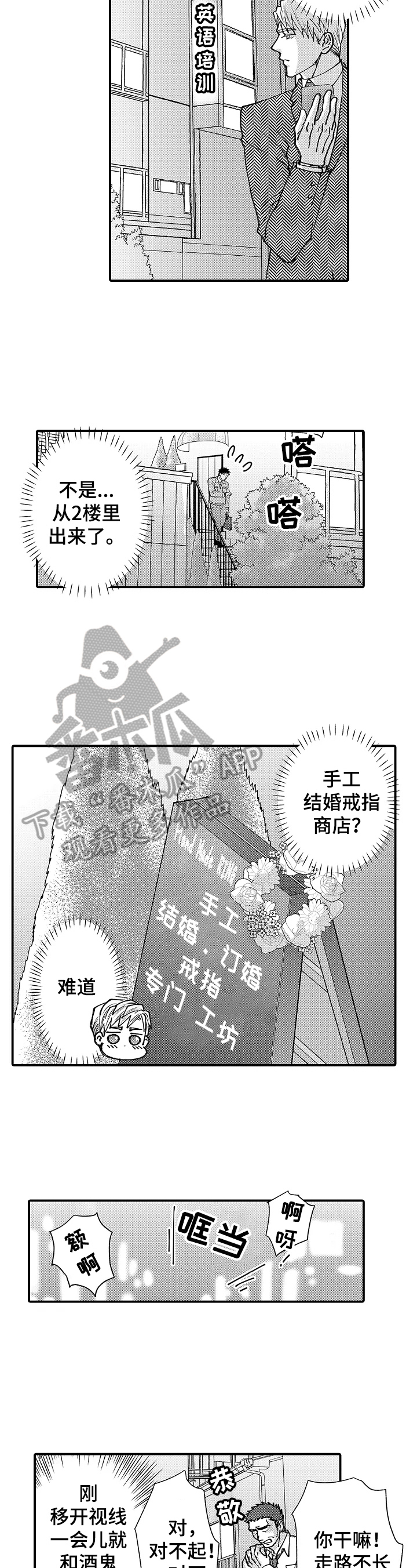 年上的印代表什么漫画,第23章：跟踪2图