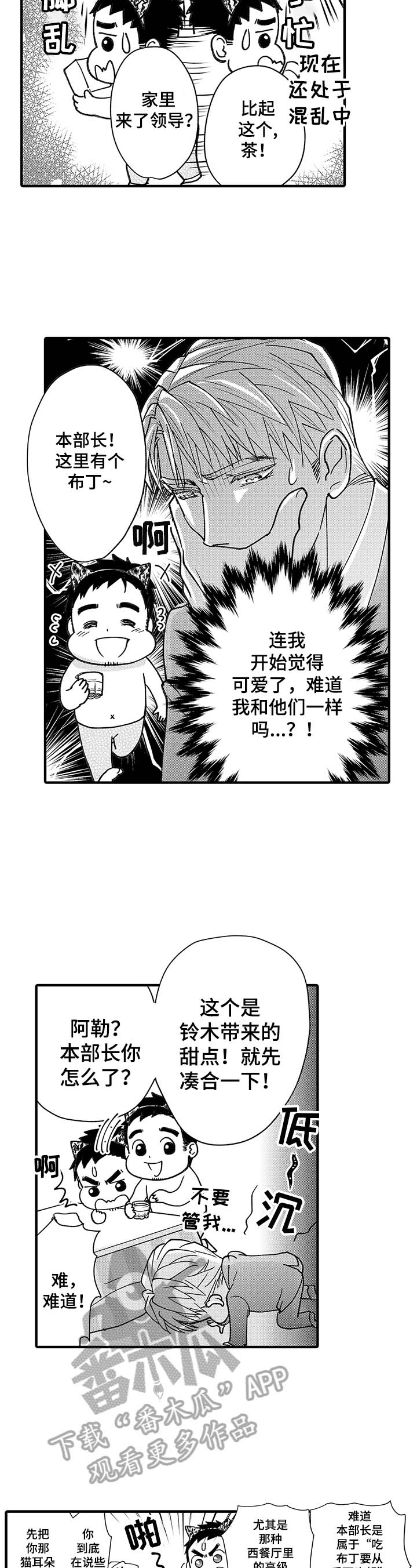 年上的意思漫画,第10章：保持理性2图