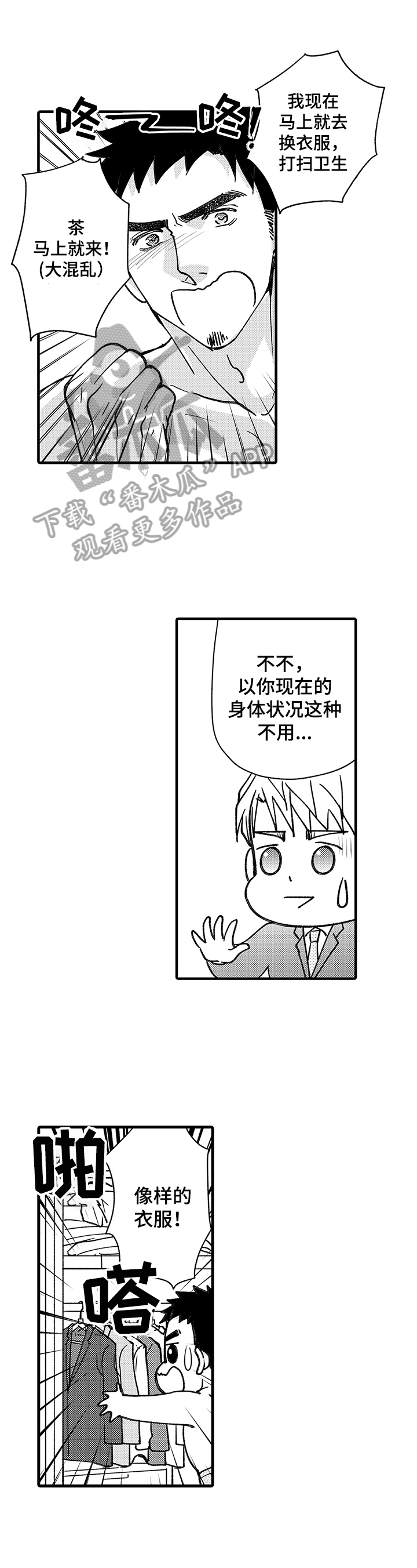 年上的意思漫画,第10章：保持理性1图