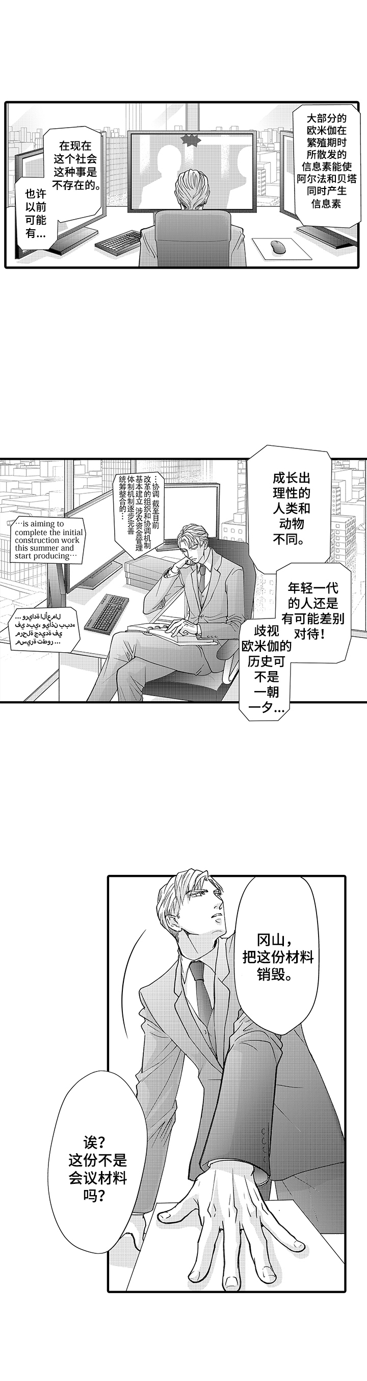 年上的禄是自己的禄吗漫画,第1章：冒失大叔与帅气上司2图