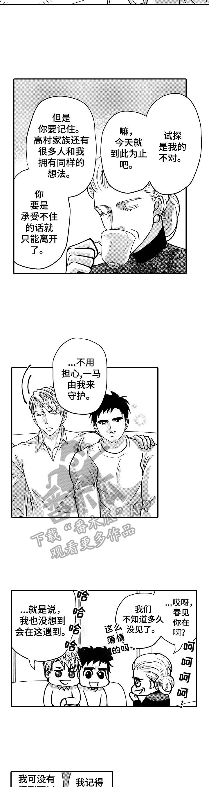 冒失鬼奇遇记漫画,第37章：心中的想法2图