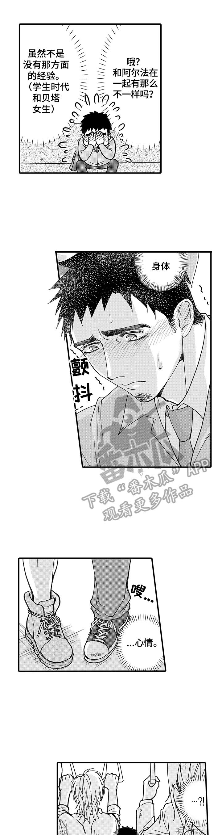 年上的意思漫画,第6章：拯救1图