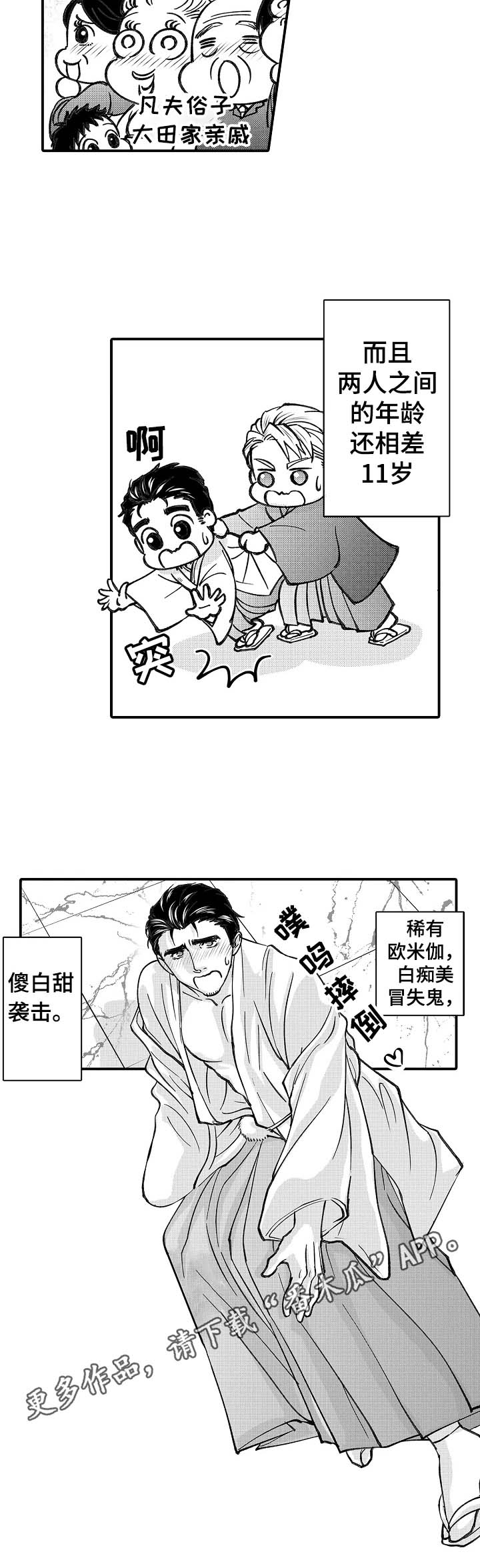 年下的冒失鬼漫画漫画,第27章：婚礼1图