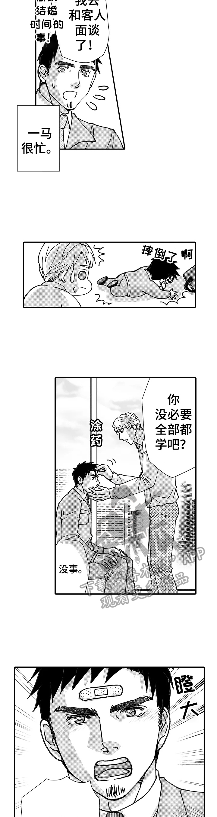 年上的印和时上的国印有什么区别漫画,第23章：跟踪2图