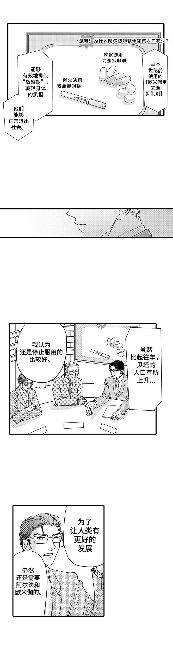 年上的禄是自己的禄吗漫画,第1章：冒失大叔与帅气上司1图