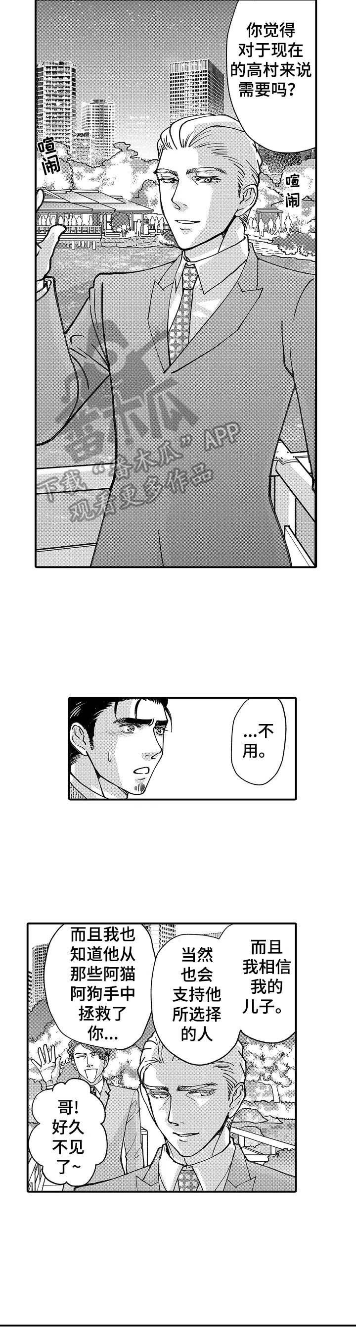 年上的冒失鬼免费漫画漫画,第20章：落水2图