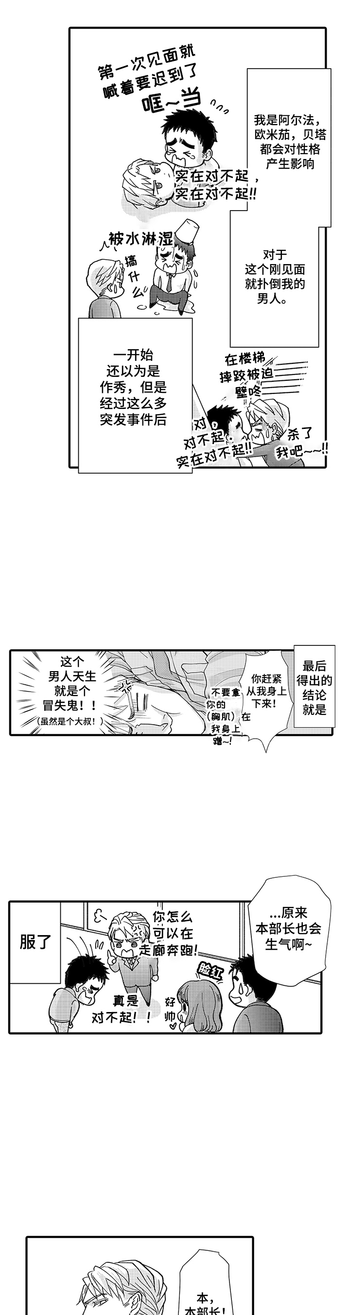 年上的禄是自己的禄吗漫画,第1章：冒失大叔与帅气上司1图