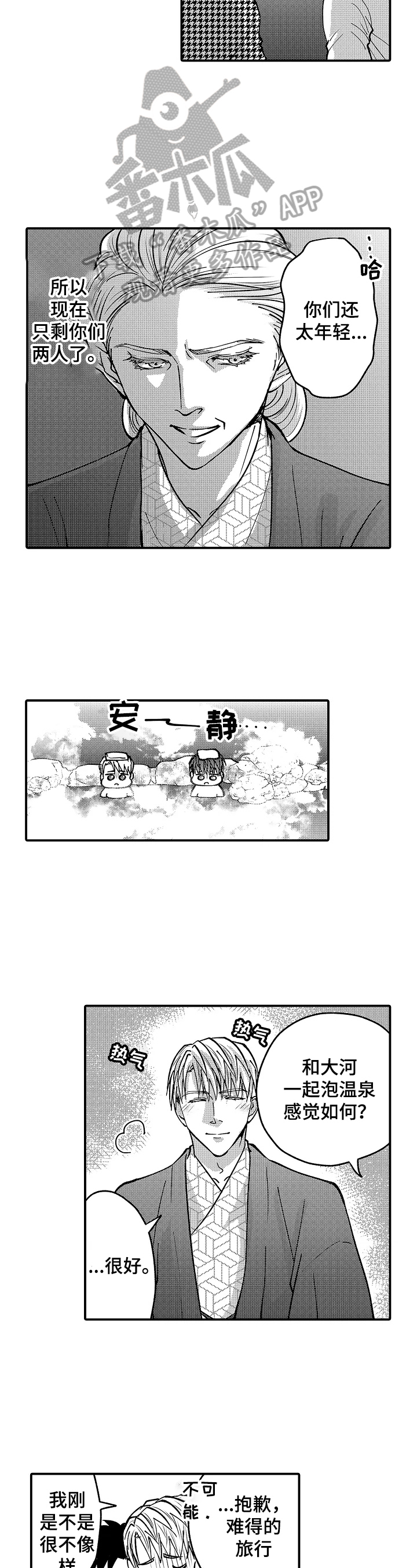 年上的冒失鬼漫画,第42章：未来的竞争（完结）2图