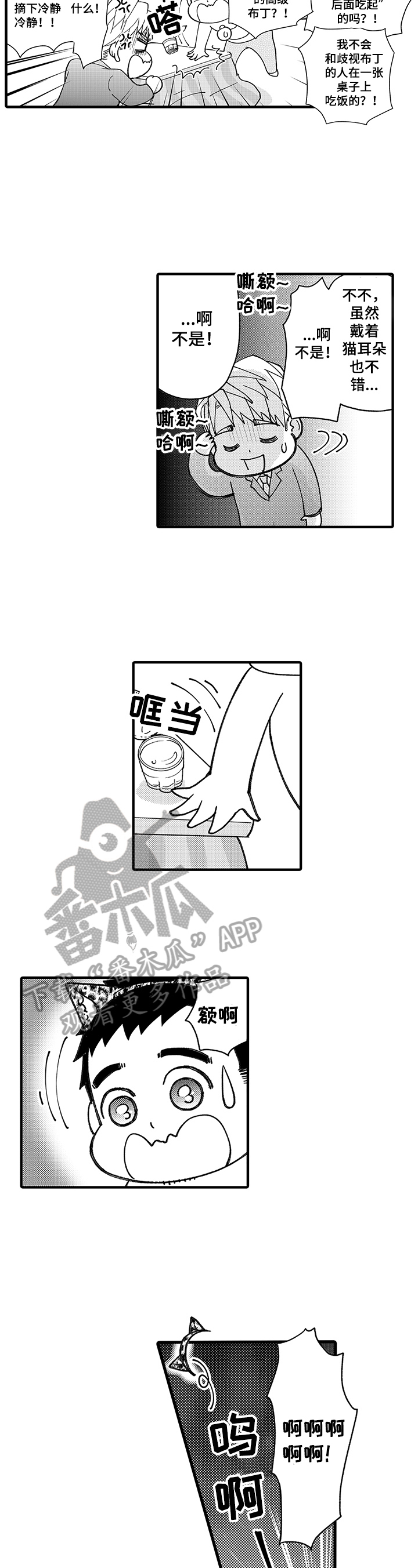 年上的冒失鬼漫画免费漫画,第10章：保持理性1图