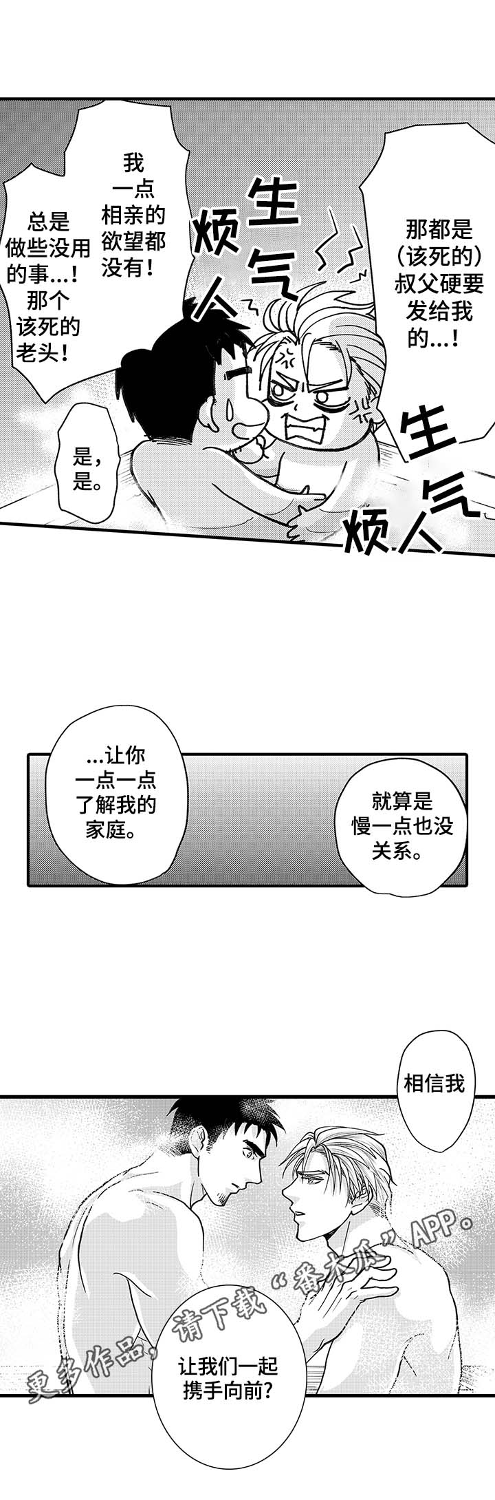 年上的禄是自己的禄吗漫画,第16章：携手向前1图