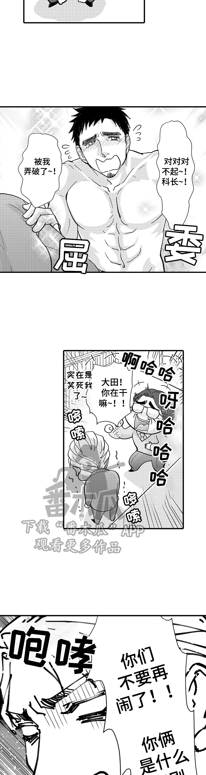 什么叫冒失鬼漫画,第2章：闹剧1图