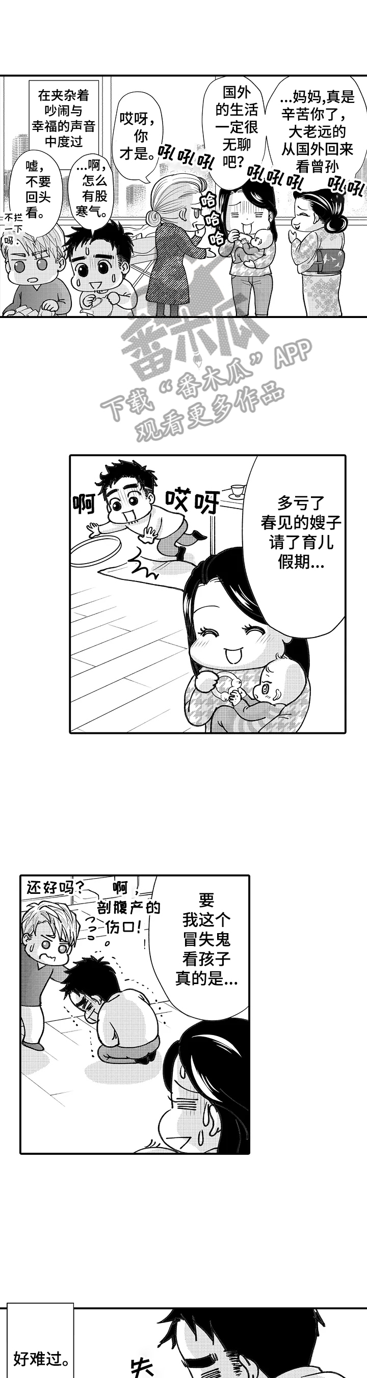 年上的禄叫什么禄漫画,第30章：吸引力1图