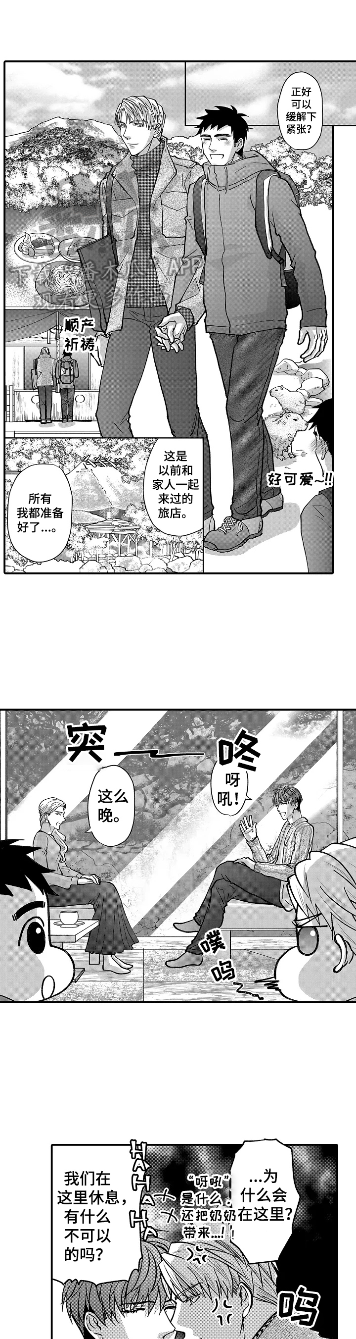 年上的禄是自己的禄吗漫画,第41章：不能放过他1图