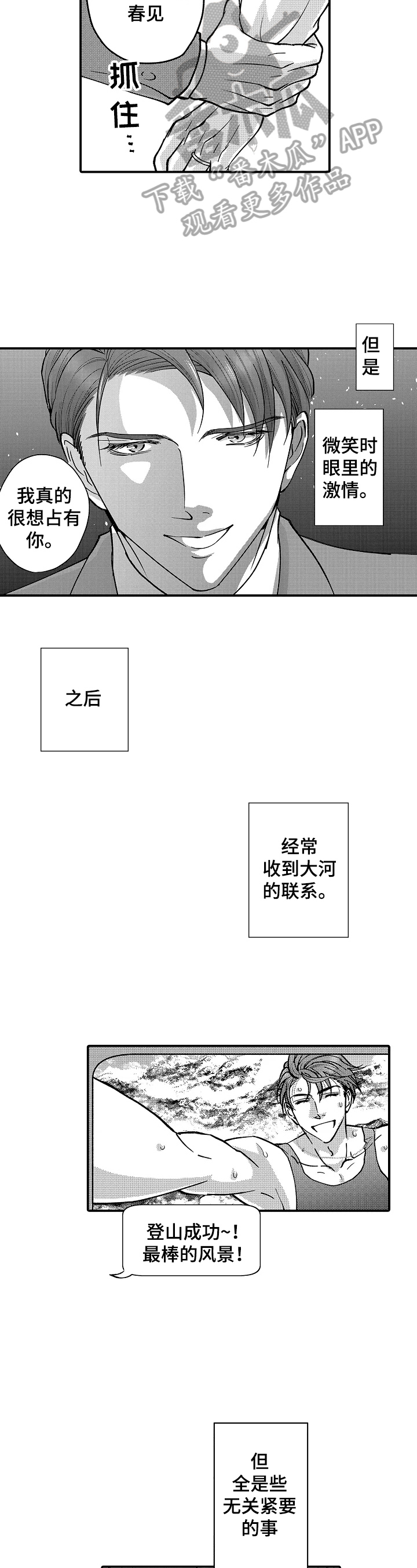 年下的冒失鬼漫画漫画,第38章：悉心的照顾2图