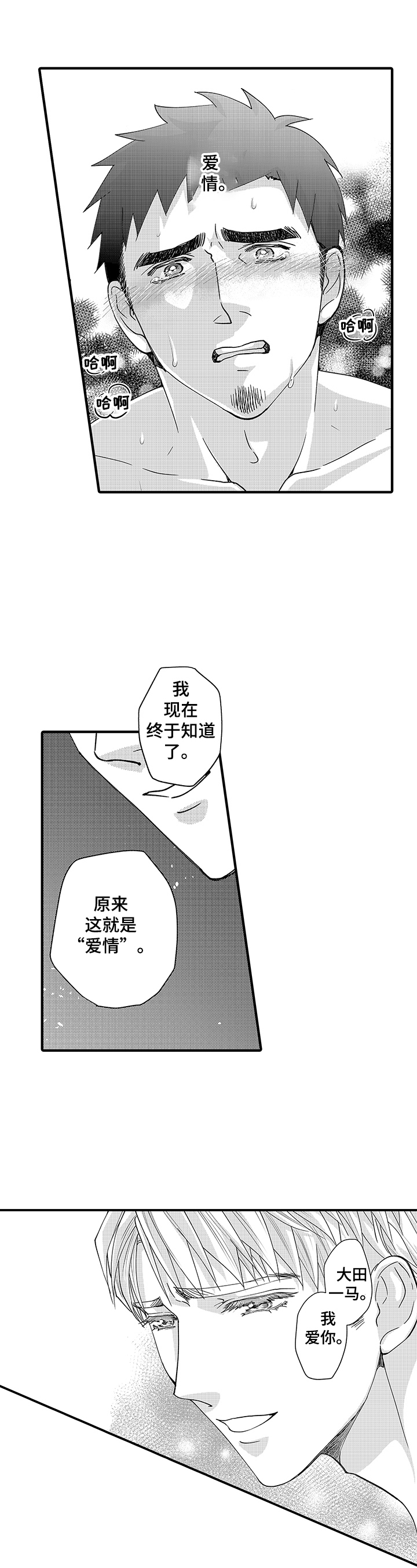 年上的冒失鬼漫画免费漫画,第12章：心动1图