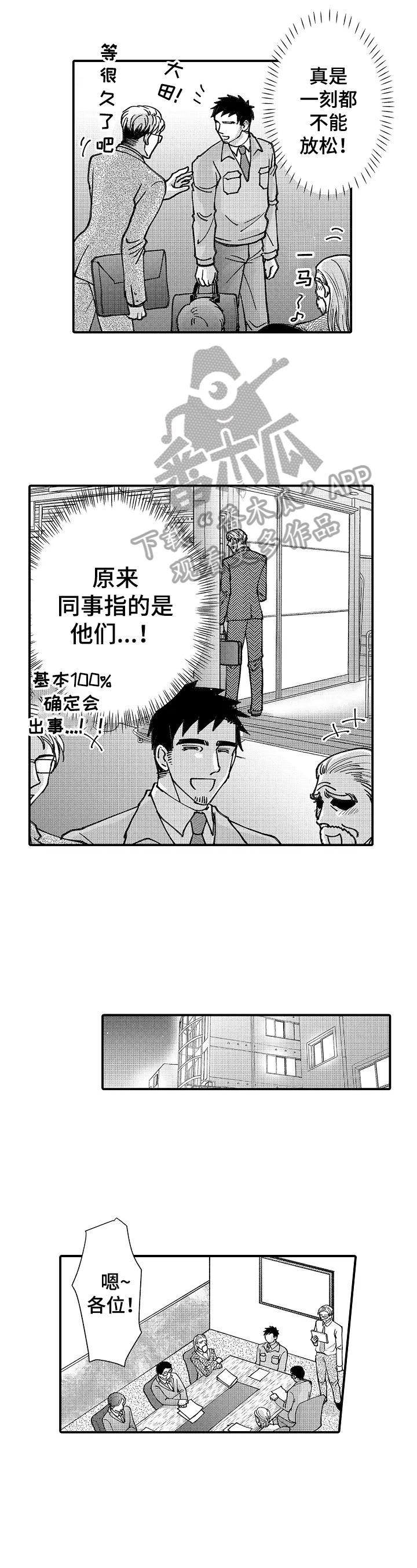 年上的印代表什么漫画,第23章：跟踪2图