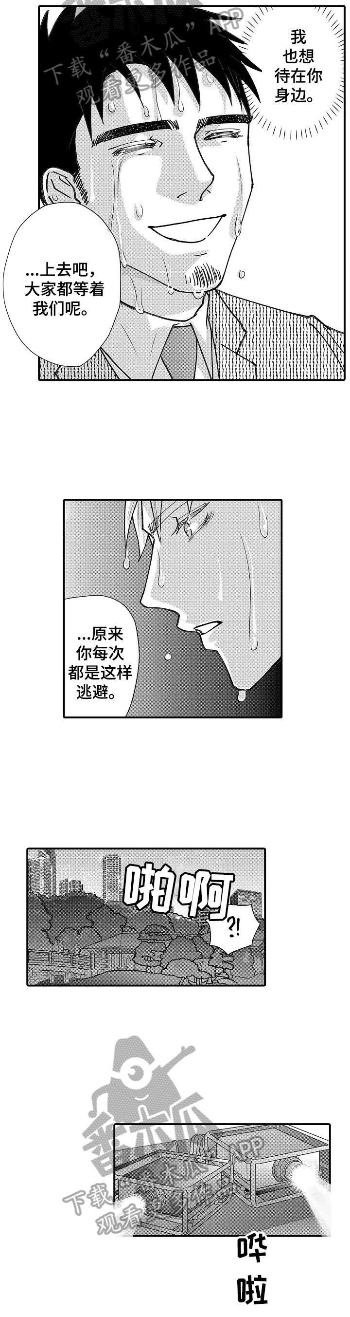 年上的冒失鬼漫画,第21章：求婚告白1图